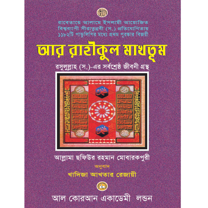 Bangla - Ar-Raheequl Makhtum