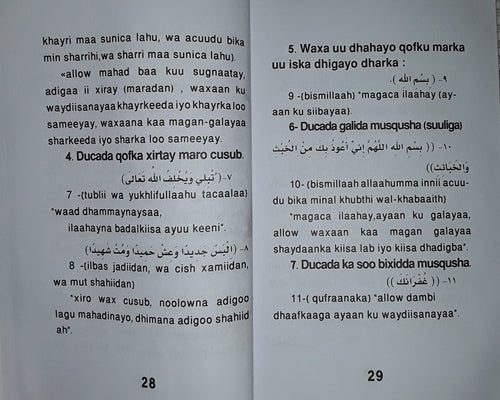 Xisnul Muslim: Dhufeyska Muslinka, Somali Ducooyin, Jeeb Gal (Somali Hisnul Muslim)