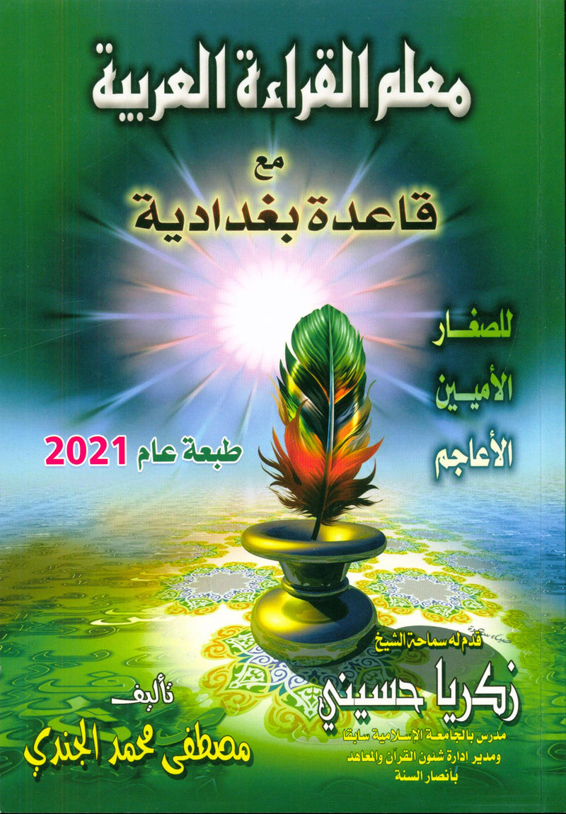 qaida bagdadia arabic