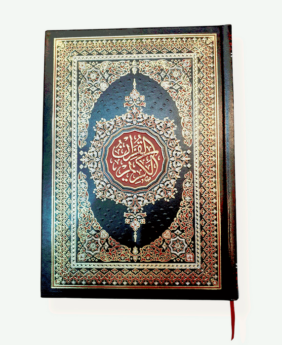 Al Quran Al Qareem - Mushaf Uthmani Print (Cream Paper - Large 18x25cm)