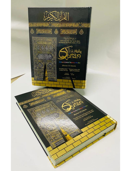 13 Line Colour Coded Quran with Kaba Cover (A5 Size - Small)
