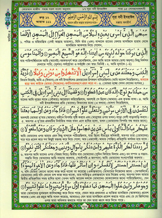 Al Quran with Bengali Translation – (Amar Shokher Quran Majjeed)  Bangla Quran Amar Shokher Quran Majeed (My Cherished Quran Majeed – Bengali Edition)