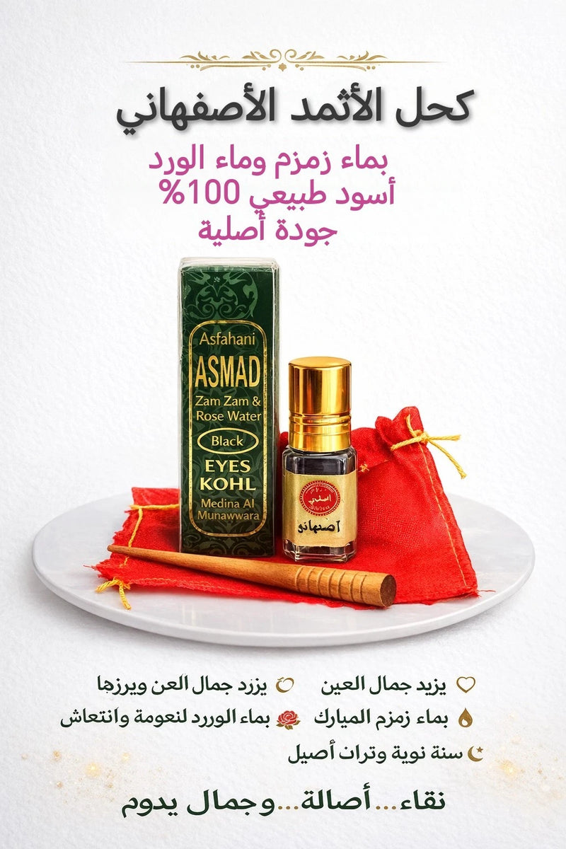 Al-Asmad Original Kohl Eyeliner With Zamzam Water & Rose Water