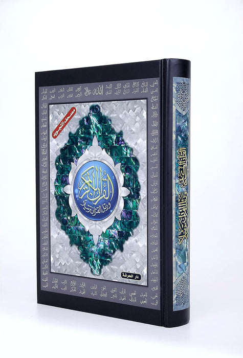 Tajweed Quran in a Names of Allah Cover (with Words Meanings and topics Index), Size: L 24 x W 17 cm - Hard Cover
