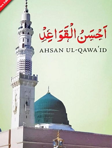 Ahsan al Qawaid - Ahsan al-Qawa'id (Colour Coded) - Large Size