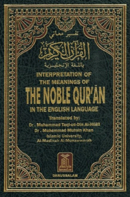 Interpretation Of the Meanings Of The Noble Qur'an - Summarized in one volume