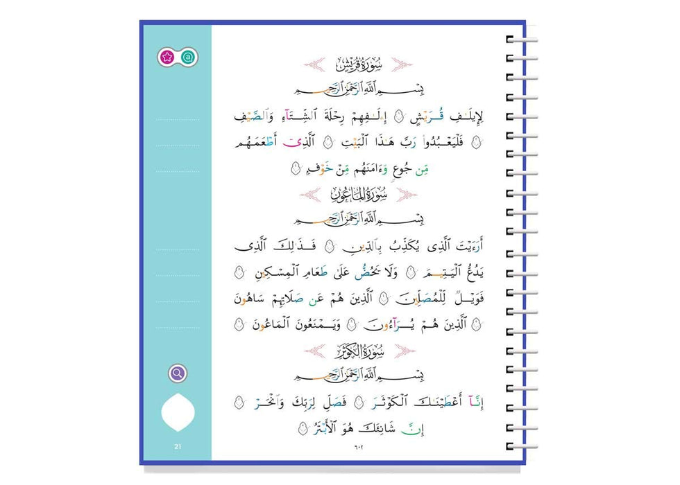 Juz Amma Recite, Understand and Memorise the Final part of the Noble Quran Spiral-bound by Learning Roots