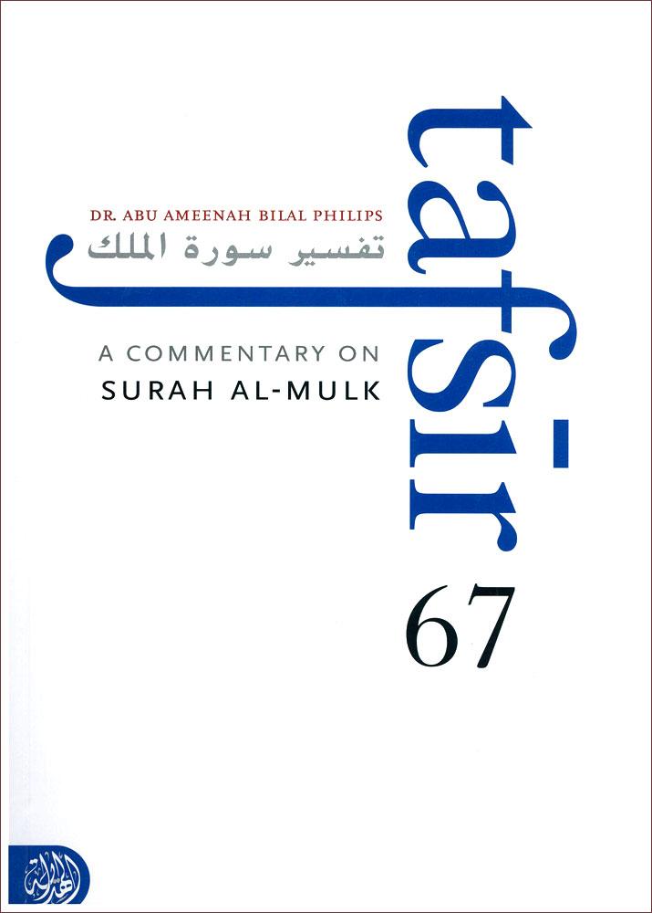 Tafsir 67 - A Commentry On Surah al-Mulk