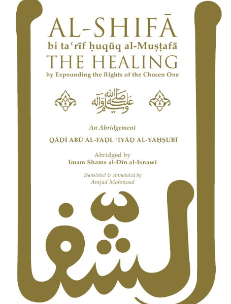 Al Shifa the Healing by expounding the Rights of the Choosen one -bi ta arif huquq Al- Mustafa