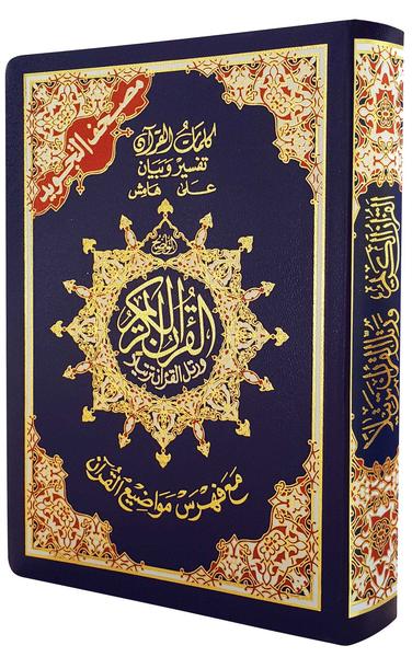 Colour Coded 30 Chapter Set -  Seperated in Chapters - With Leather Holding Case - Othmani Script