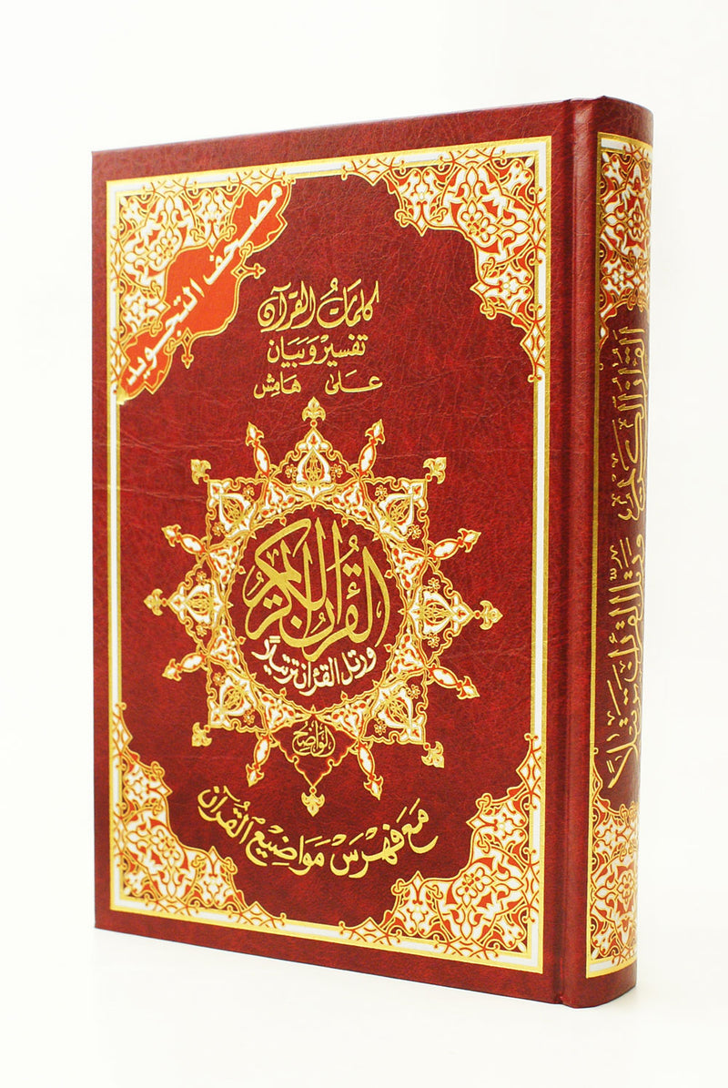 Tajweed Qur'an - Colour Coded - Othmani Script