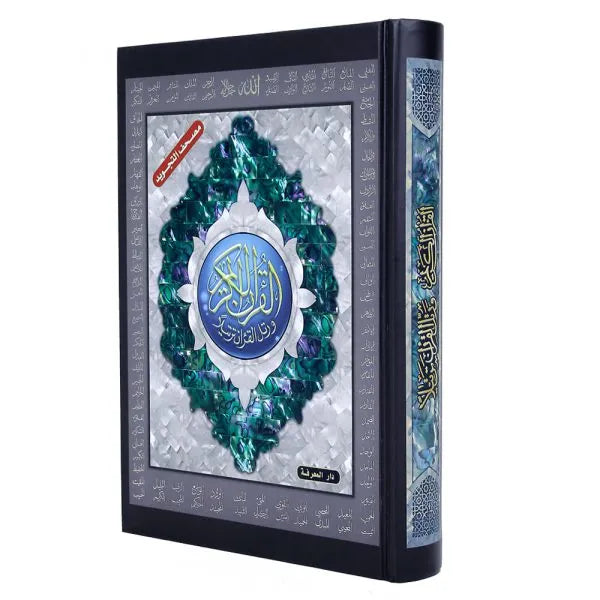 Tajweed Quran in a Names of Allah cover ( with words meanings and topics index ), size: A5 (14×20 cm)