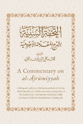 A commentary on al-Ajrumiyyah