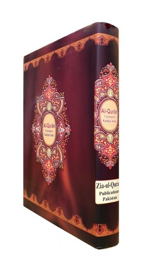 KANZ UL IMAN : A NEW ENGLISH TRANSLATION QURAN