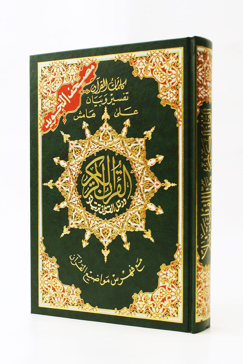 Tajweed Qur'an - Colour Coded - Othmani Script