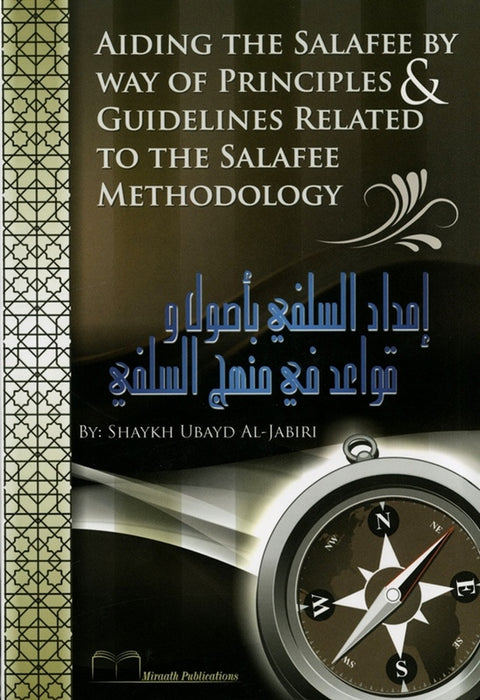 Aiding The Salafee By Way Of Principles & Guidelines Related To The Methodology