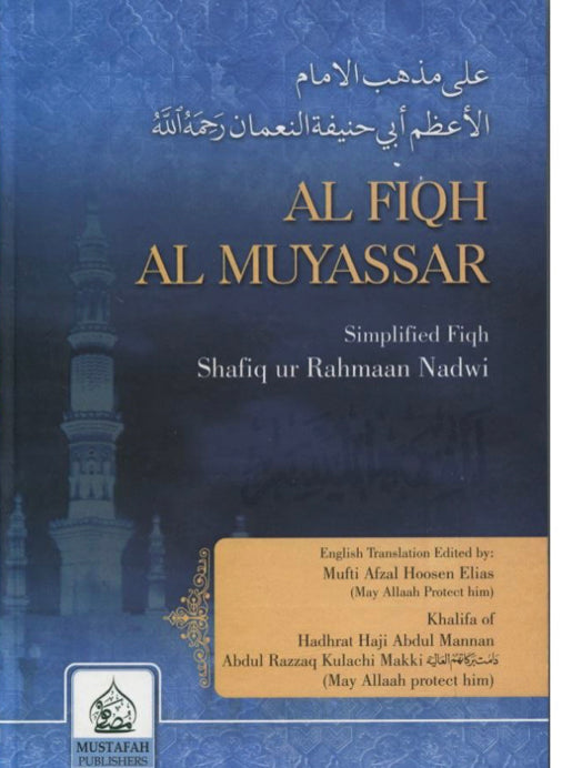 Al Fiqh Al Muyassar: Simplified Fiqh