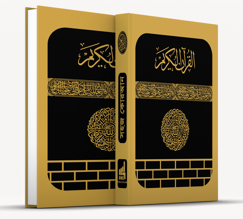 SHOHOZ QURAN - Color Coded Quran with Bangla Translation and Pronunciation [Full 30- Khaba] Sohoz Quran
