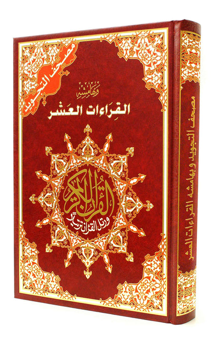 Tajweed Quran With Ten Qira'aat - Othmani Script